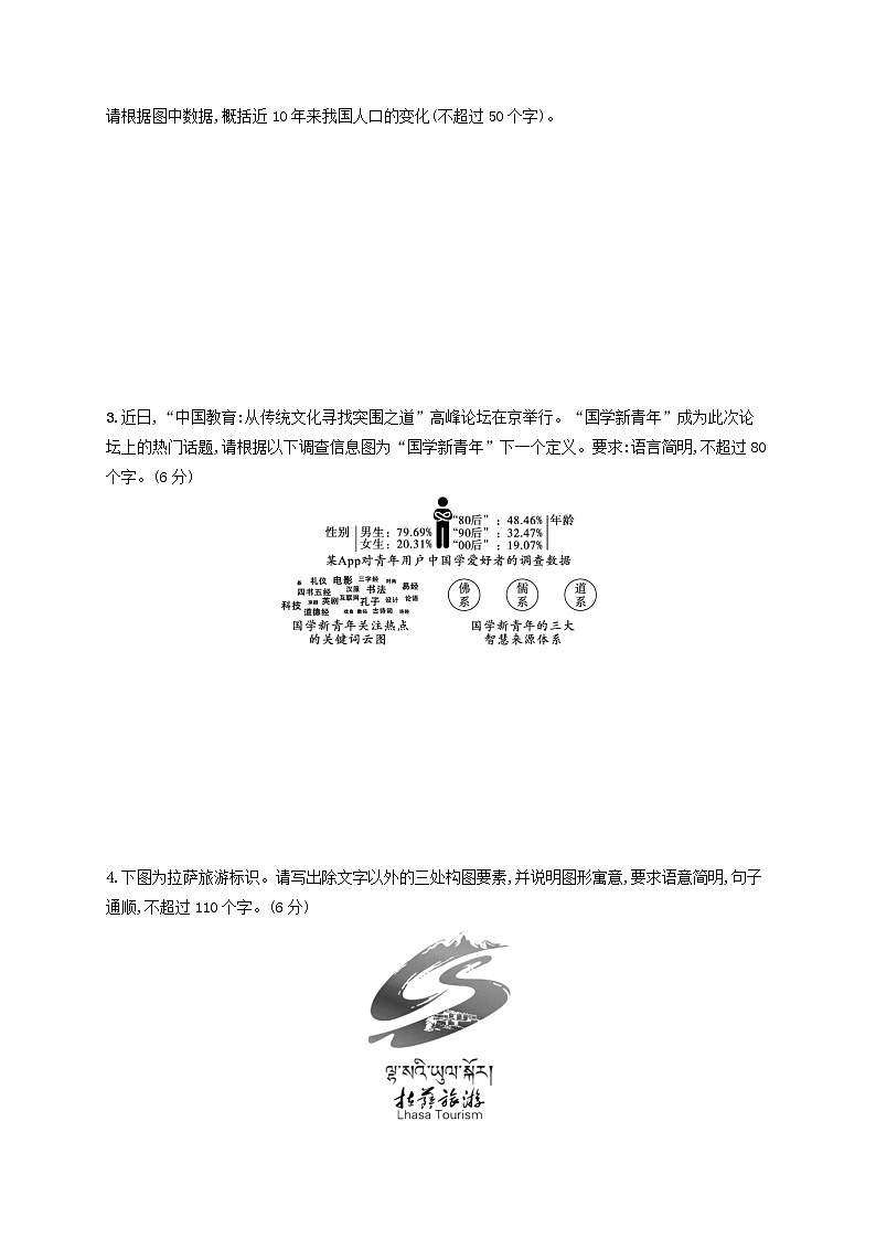 2023年高考语文一轮复习任务群七语言积累梳理与探究任务突破练40图文转换含解析新人教版第2页