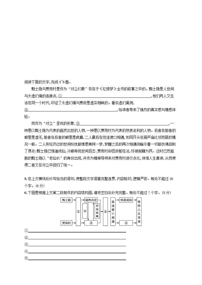 2023年高考语文一轮复习任务群七语言积累梳理与探究任务突破练40图文转换含解析新人教版第3页