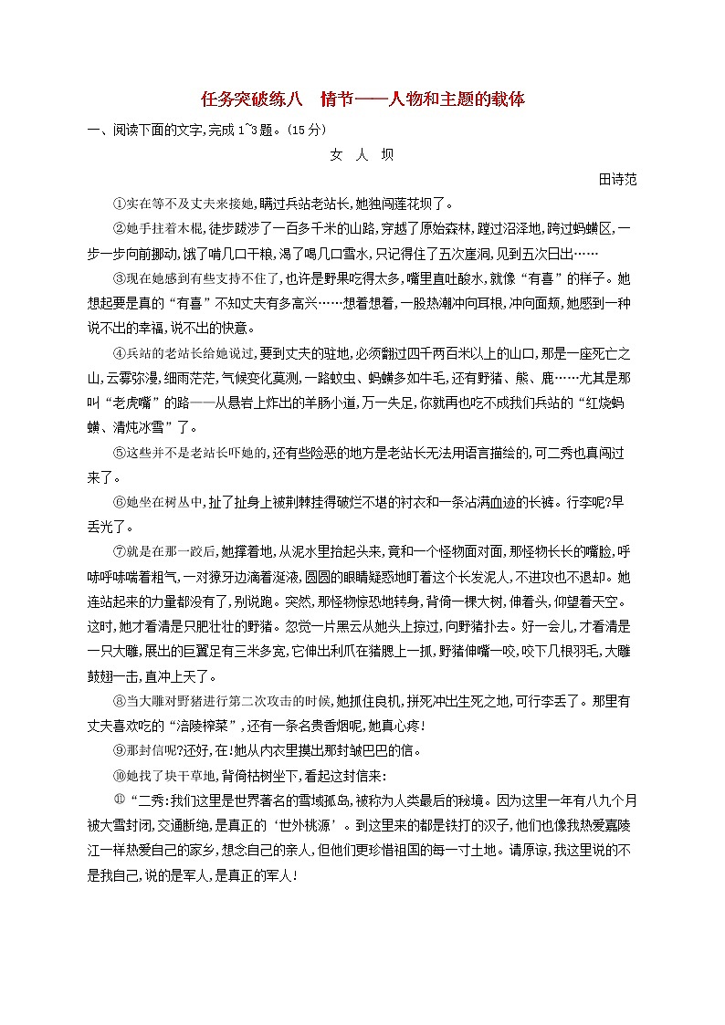 2023年高考语文一轮复习任务群三文学类文本阅读任务突破练8情节 人物和主题的载体含解析新人教版第1页