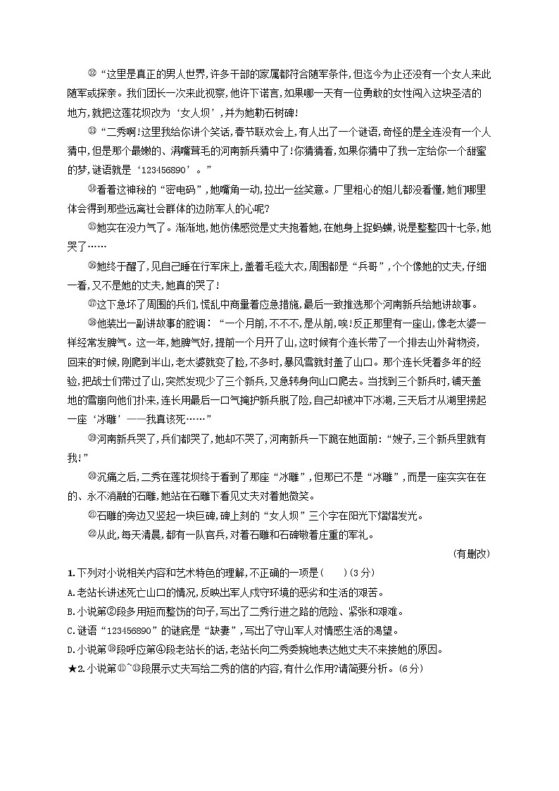 2023年高考语文一轮复习任务群三文学类文本阅读任务突破练8情节 人物和主题的载体含解析新人教版第2页