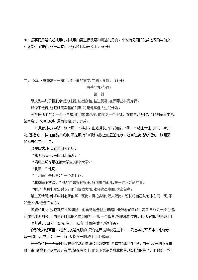 2023年高考语文一轮复习任务群三文学类文本阅读任务突破练8情节 人物和主题的载体含解析新人教版第3页