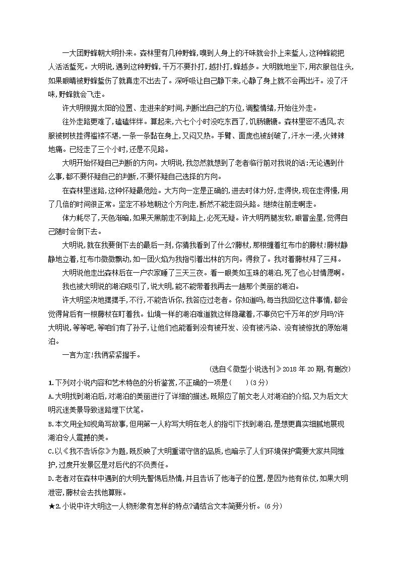 2023年高考语文一轮复习任务群三文学类文本阅读任务突破练9形象 外观其形内悟其神含解析新人教版第2页