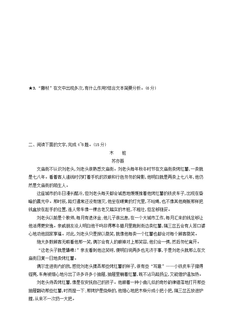 2023年高考语文一轮复习任务群三文学类文本阅读任务突破练9形象 外观其形内悟其神含解析新人教版第3页