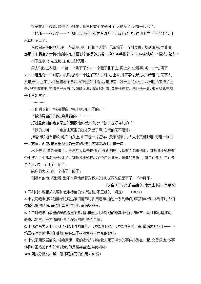2023年高考语文一轮复习任务群三文学类文本阅读任务突破练10环境 抓“典型”看位置析作用含解析新人教版第2页