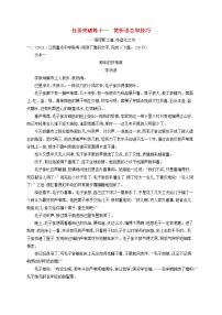 2023年高考语文一轮复习任务群三文学类文本阅读任务突破练11赏析语言和技巧含解析新人教版