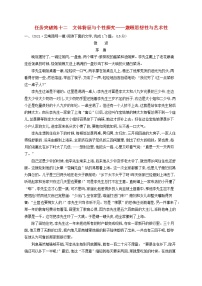 2023年高考语文一轮复习任务群三文学类文本阅读任务突破练12文体特征与个性探究含解析新人教版