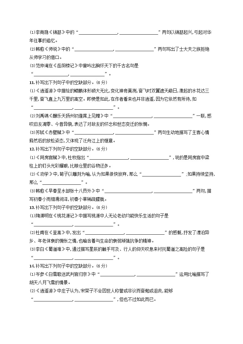 2023年高考语文一轮复习任务群六名篇名句默写任务突破练30名篇名句默写二含解析新人教版第3页