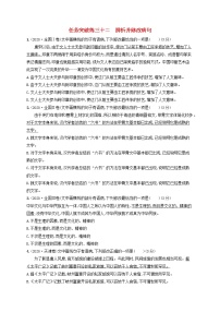 2023年高考语文一轮复习任务群七语言积累梳理与探究任务突破练32辨析并修改蹭含解析新人教版