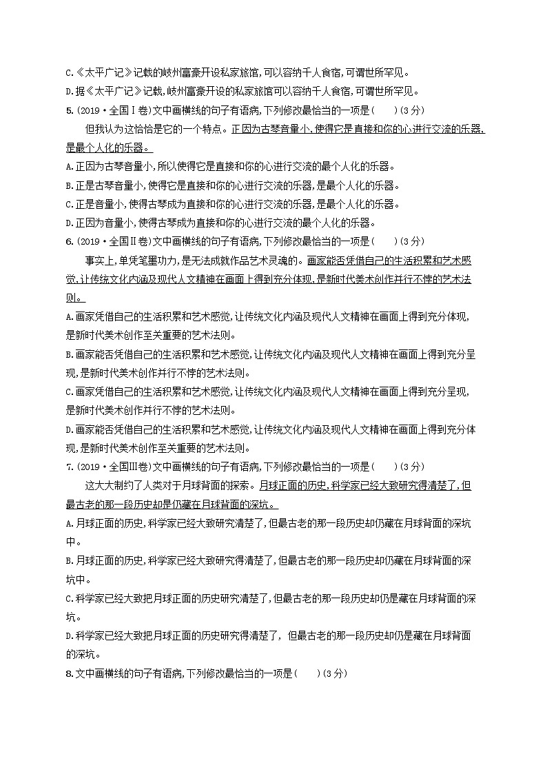 2023年高考语文一轮复习任务群七语言积累梳理与探究任务突破练32辨析并修改蹭含解析新人教版第2页