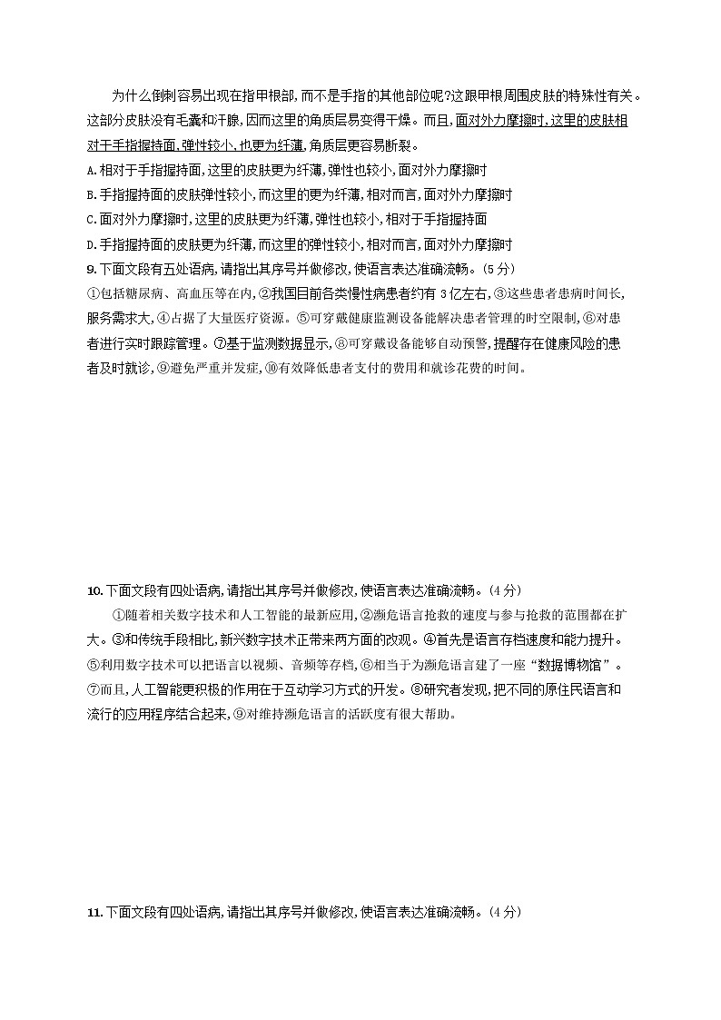 2023年高考语文一轮复习任务群七语言积累梳理与探究任务突破练32辨析并修改蹭含解析新人教版第3页