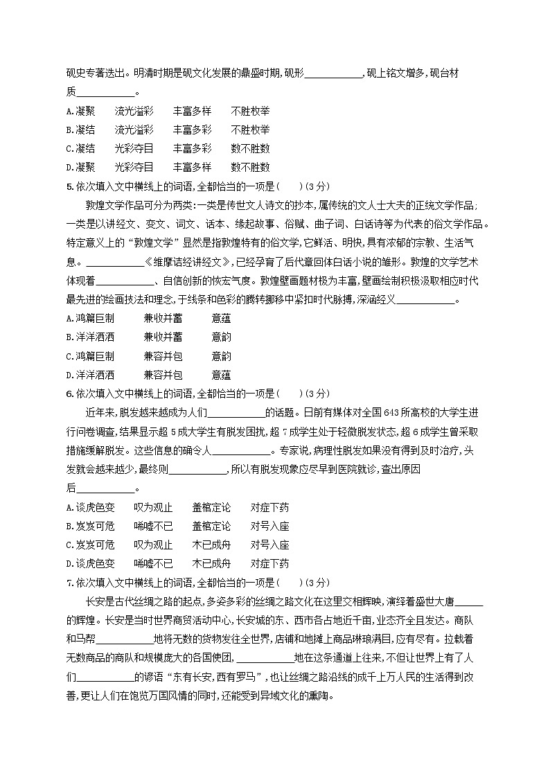 2023年高考语文一轮复习任务群七语言积累梳理与探究任务突破练31正确使用词语包括熟语含解析新人教版第2页