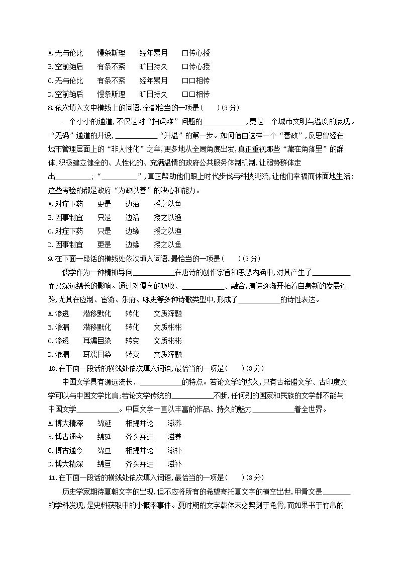 2023年高考语文一轮复习任务群七语言积累梳理与探究任务突破练31正确使用词语包括熟语含解析新人教版第3页
