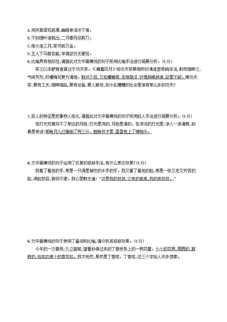 2023年高考语文一轮复习任务群七语言积累梳理与探究任务突破练34正确使用修辞手法含解析新人教版第2页