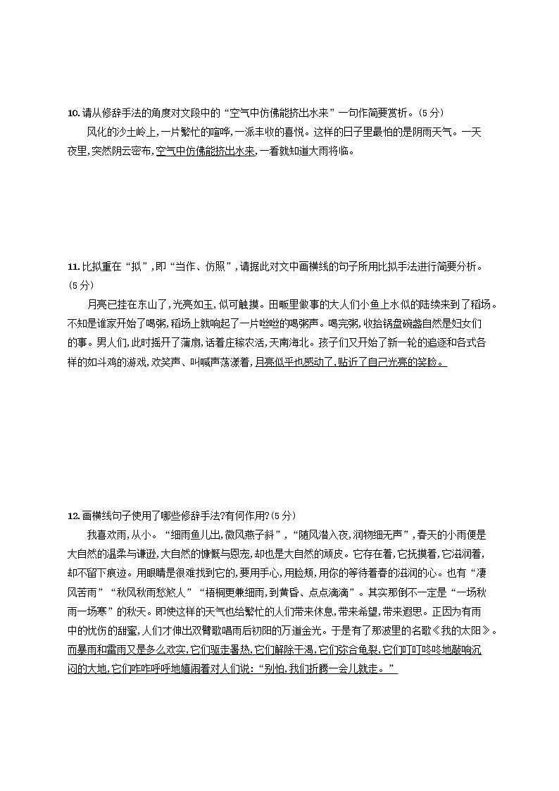 2023年高考语文一轮复习任务群七语言积累梳理与探究任务突破练34正确使用修辞手法含解析新人教版第3页
