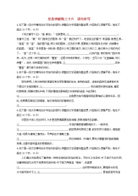 2023年高考语文一轮复习任务群七语言积累梳理与探究任务突破练36语句补写含解析新人教版