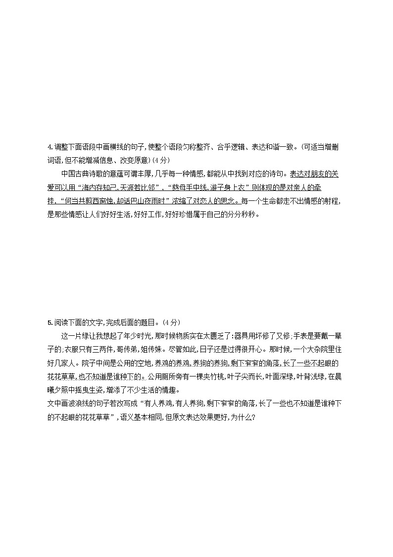 2023年高考语文一轮复习任务群七语言积累梳理与探究任务突破练38句式变换及表达效果含解析新人教版第2页