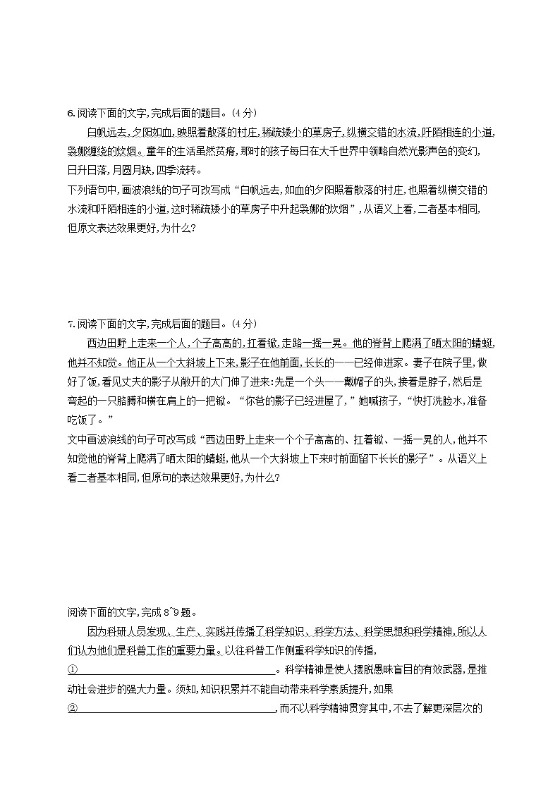 2023年高考语文一轮复习任务群七语言积累梳理与探究任务突破练38句式变换及表达效果含解析新人教版第3页
