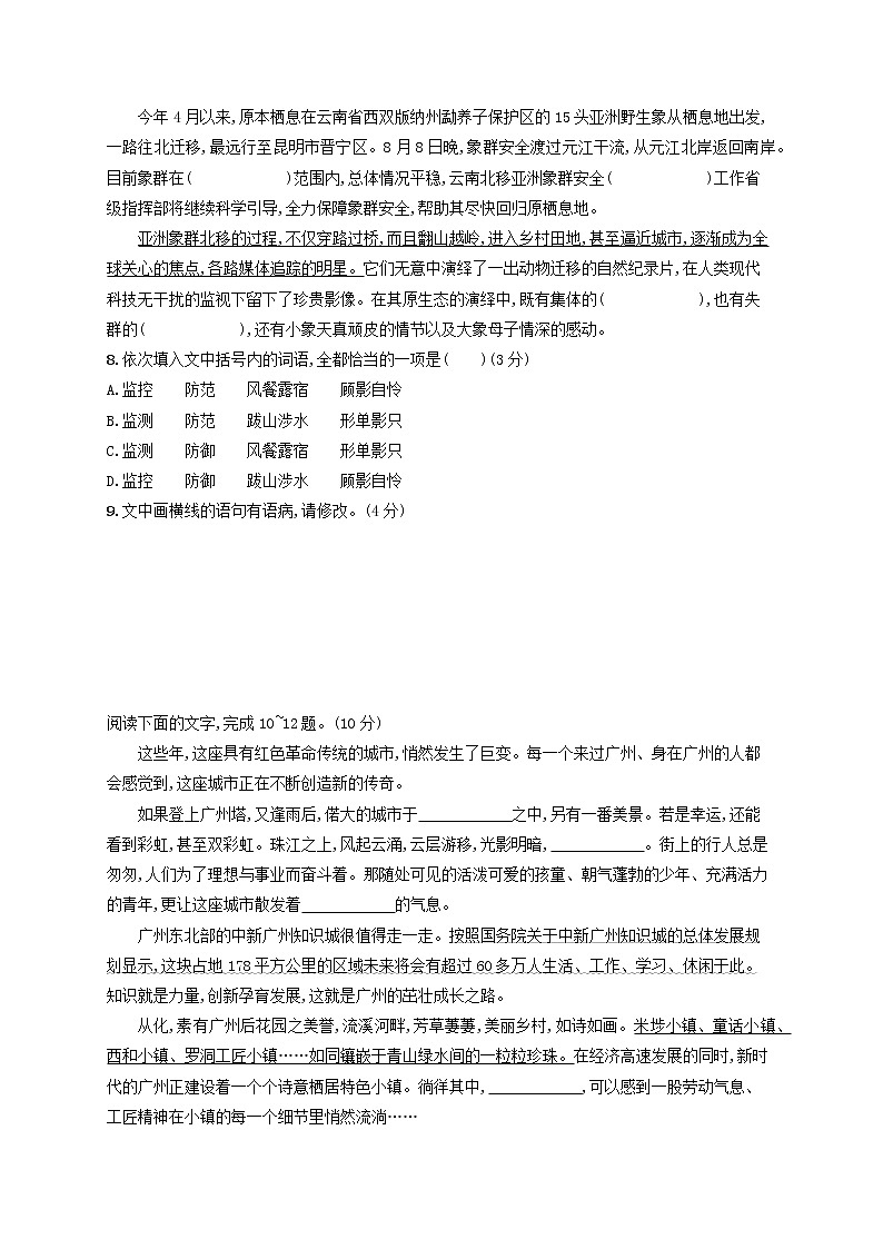 2023年新教材高考语文一轮复习任务突破练三十辨析并修改蹭含解析统编版03