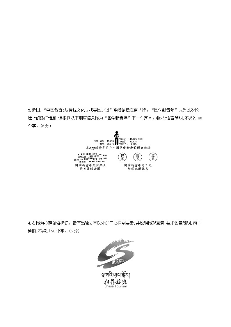 2023年新教材高考语文一轮复习任务突破练三十七图文转换含解析统编版第2页