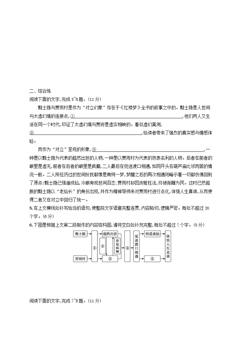 2023年新教材高考语文一轮复习任务突破练三十七图文转换含解析统编版第3页