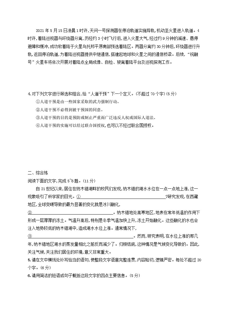 2023年新教材高考语文一轮复习任务突破练三十四句式运用与语段压缩含解析统编版第2页
