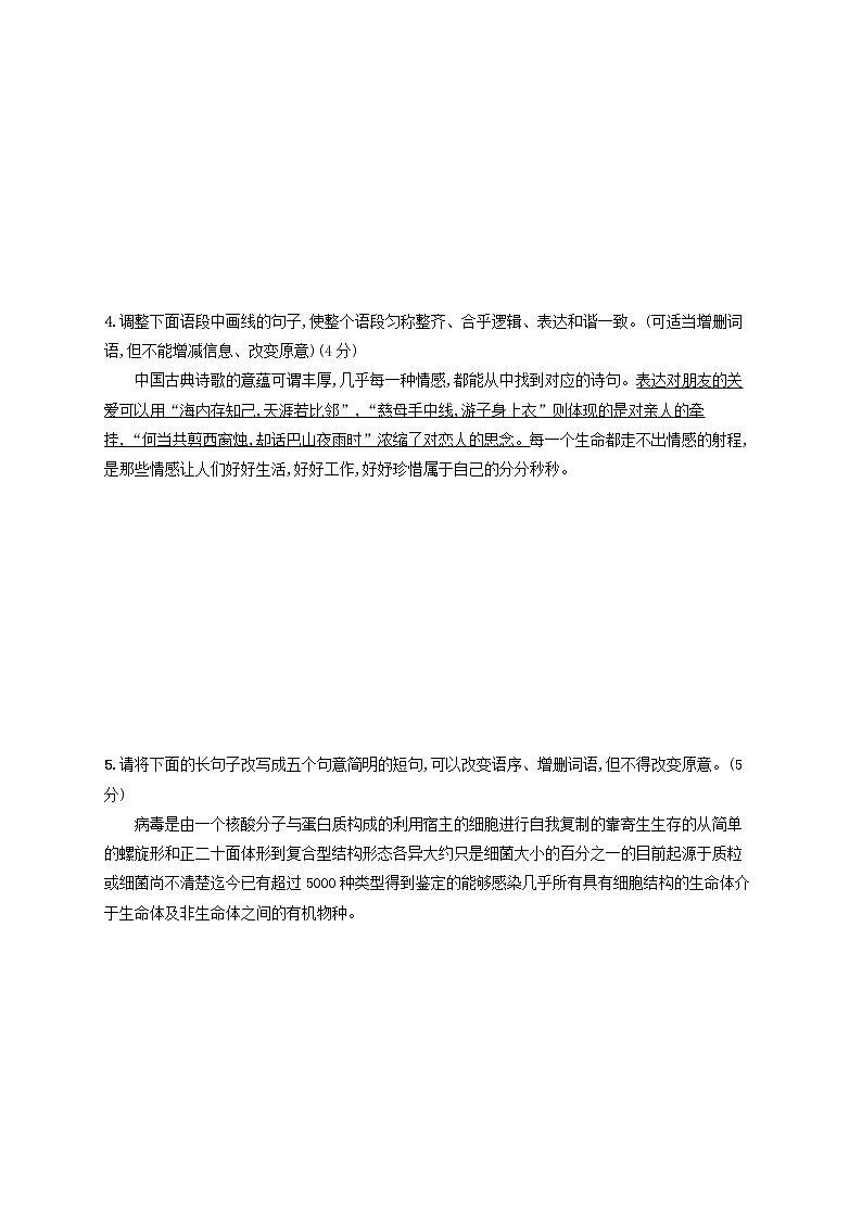2023年新教材高考语文一轮复习任务突破练三十五句式变换及表达效果含解析统编版第2页