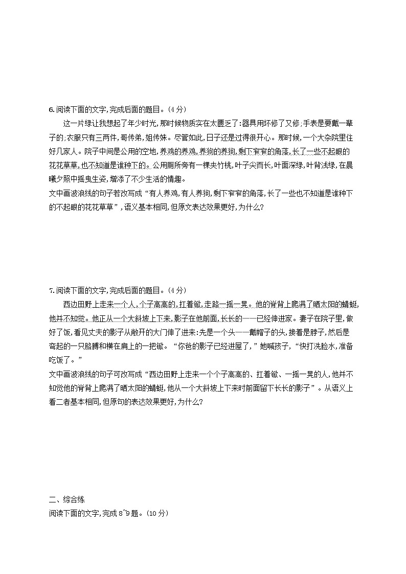 2023年新教材高考语文一轮复习任务突破练三十五句式变换及表达效果含解析统编版第3页
