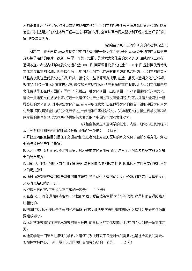 2023年新教材高考语文一轮复习任务突破练三信息的整合与比较含解析统编版第2页