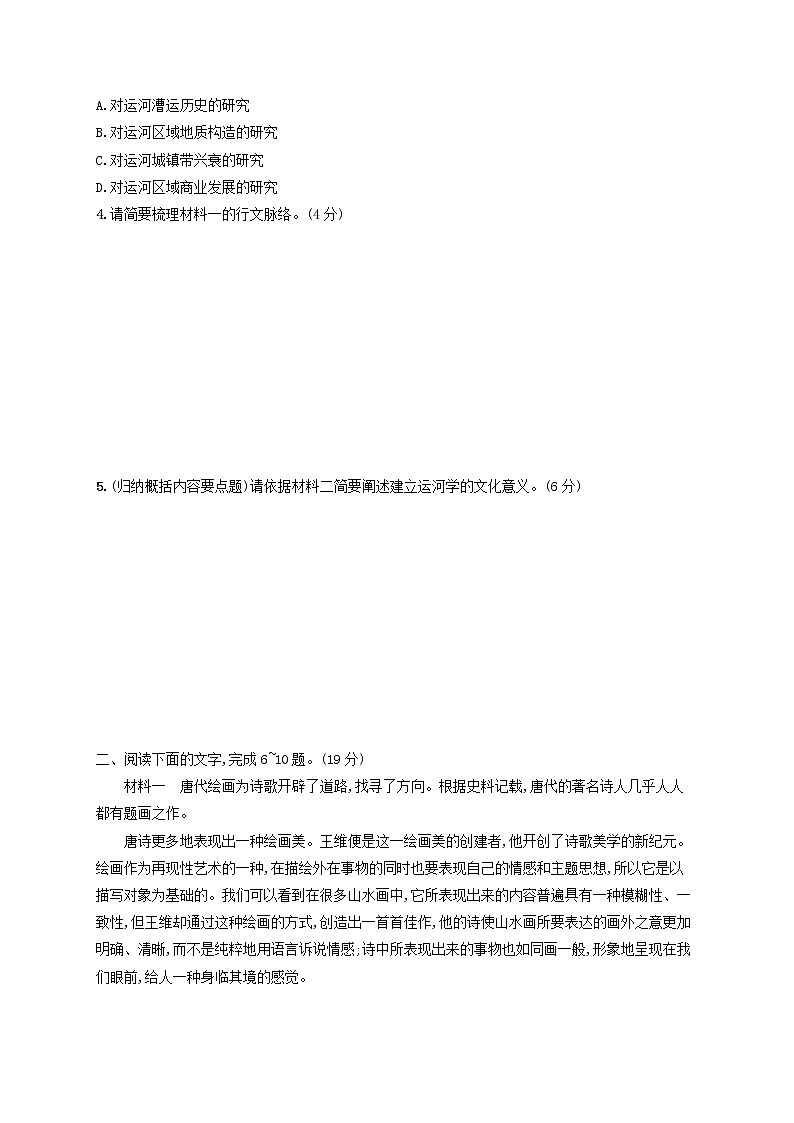 2023年新教材高考语文一轮复习任务突破练三信息的整合与比较含解析统编版第3页