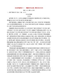 2023年新教材高考语文一轮复习任务突破练十二理解词句含意赏析语言艺术含解析统编版