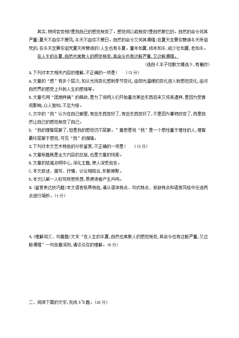 2023年新教材高考语文一轮复习任务突破练十二理解词句含意赏析语言艺术含解析统编版第2页