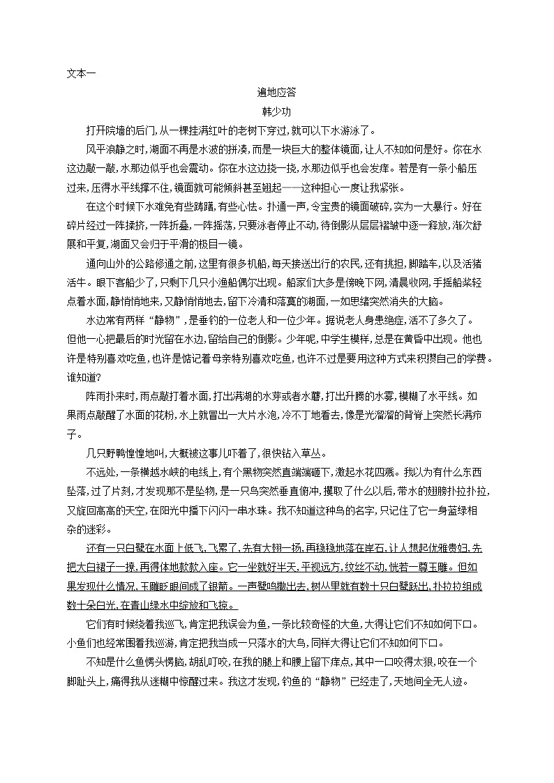 2023年新教材高考语文一轮复习任务突破练十二理解词句含意赏析语言艺术含解析统编版第3页