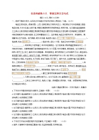 2023年新教材高考语文一轮复习任务突破练十八掌握五种文言句式含解析统编版