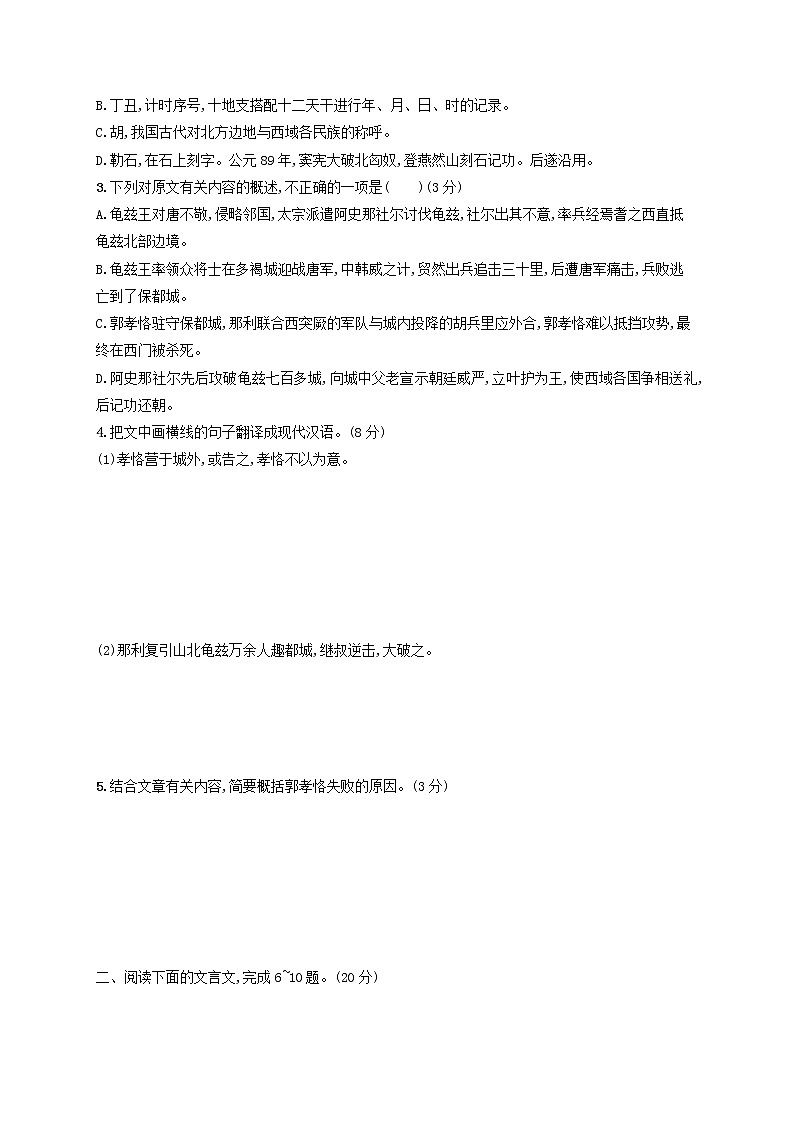 2023年新教材高考语文一轮复习任务突破练十八掌握五种文言句式含解析统编版02