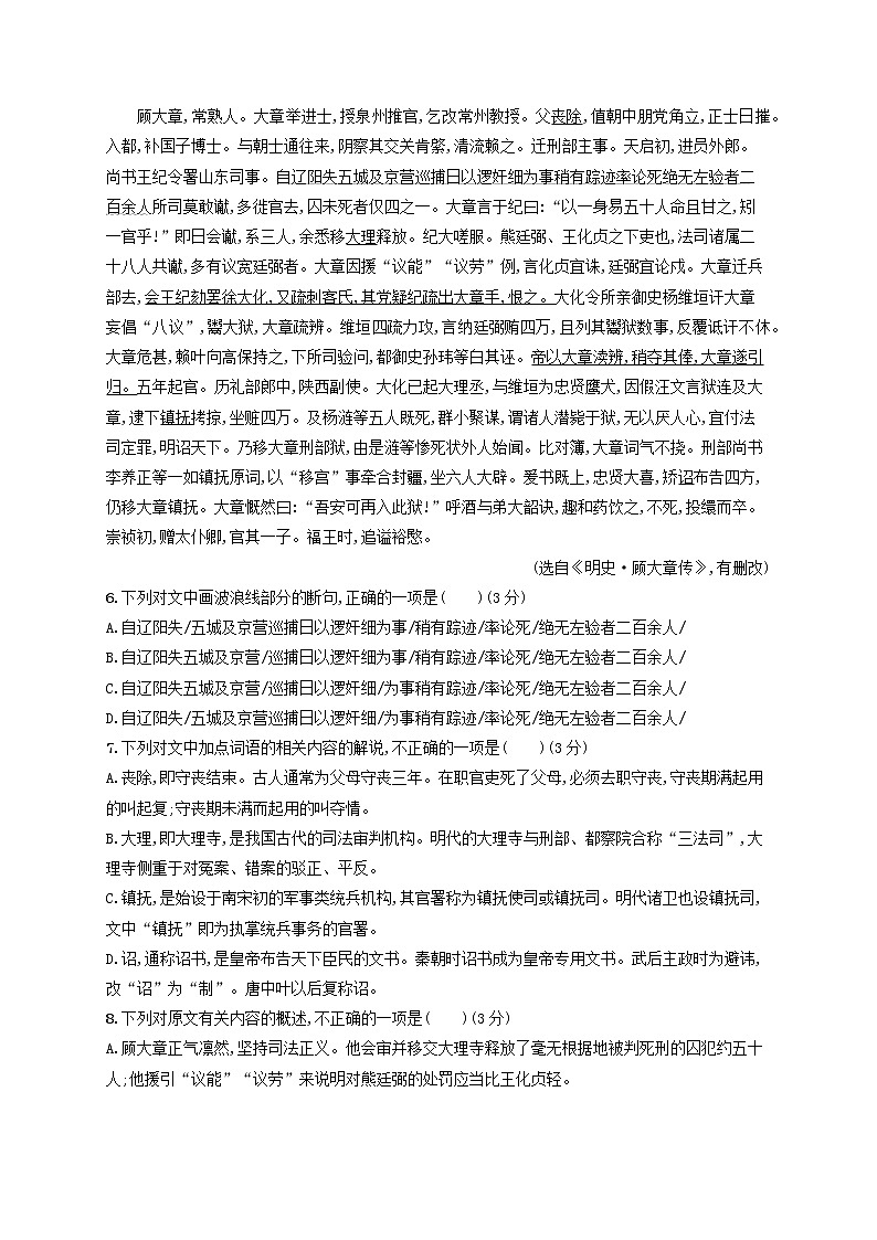 2023年新教材高考语文一轮复习任务突破练十八掌握五种文言句式含解析统编版03