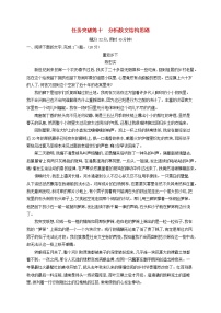 2023年新教材高考语文一轮复习任务突破练十分析散文结构思路含解析统编版