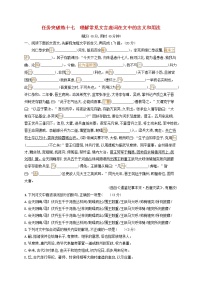 2023年新教材高考语文一轮复习任务突破练十七理解常见文言虚词在文中的含义和用法含解析统编版