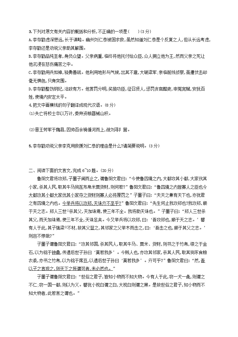 2023年新教材高考语文一轮复习任务突破练十七理解常见文言虚词在文中的含义和用法含解析统编版第2页