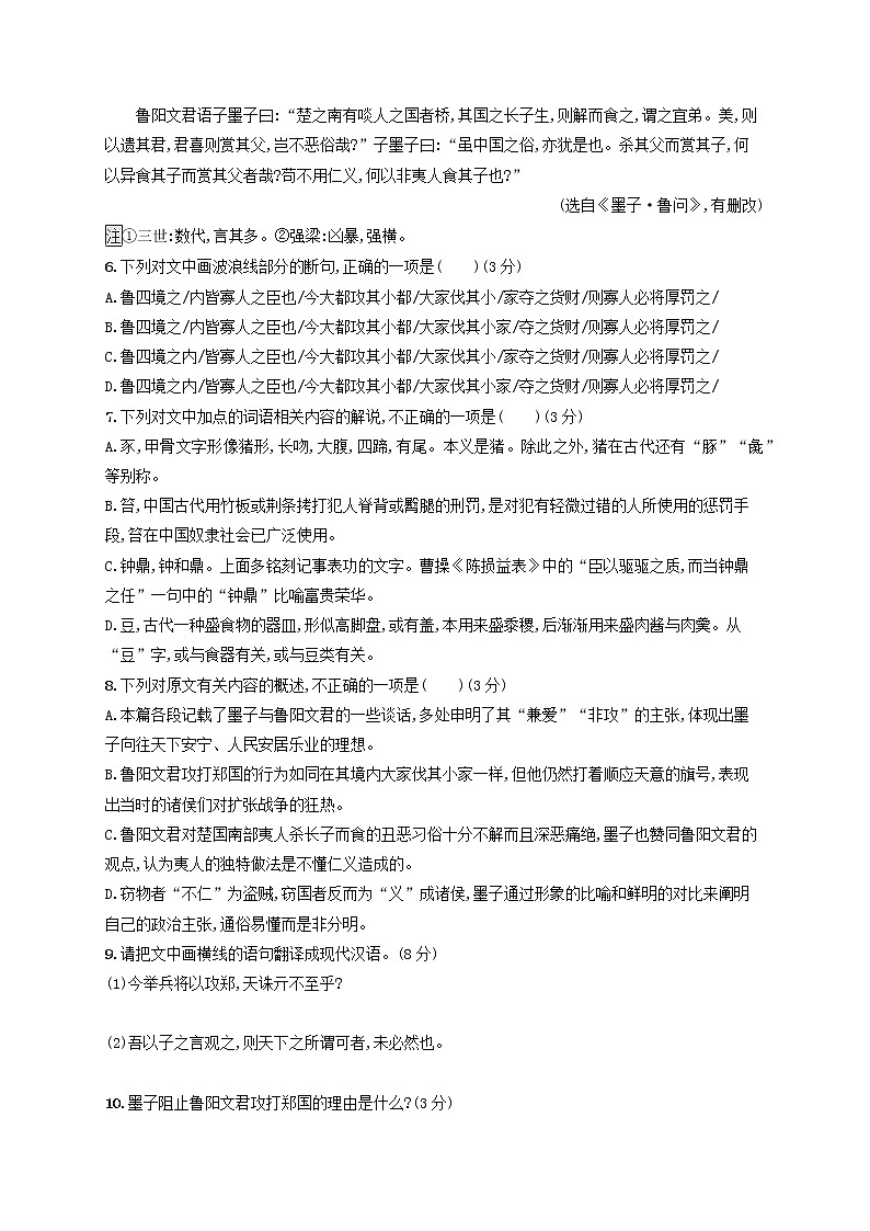 2023年新教材高考语文一轮复习任务突破练十七理解常见文言虚词在文中的含义和用法含解析统编版第3页