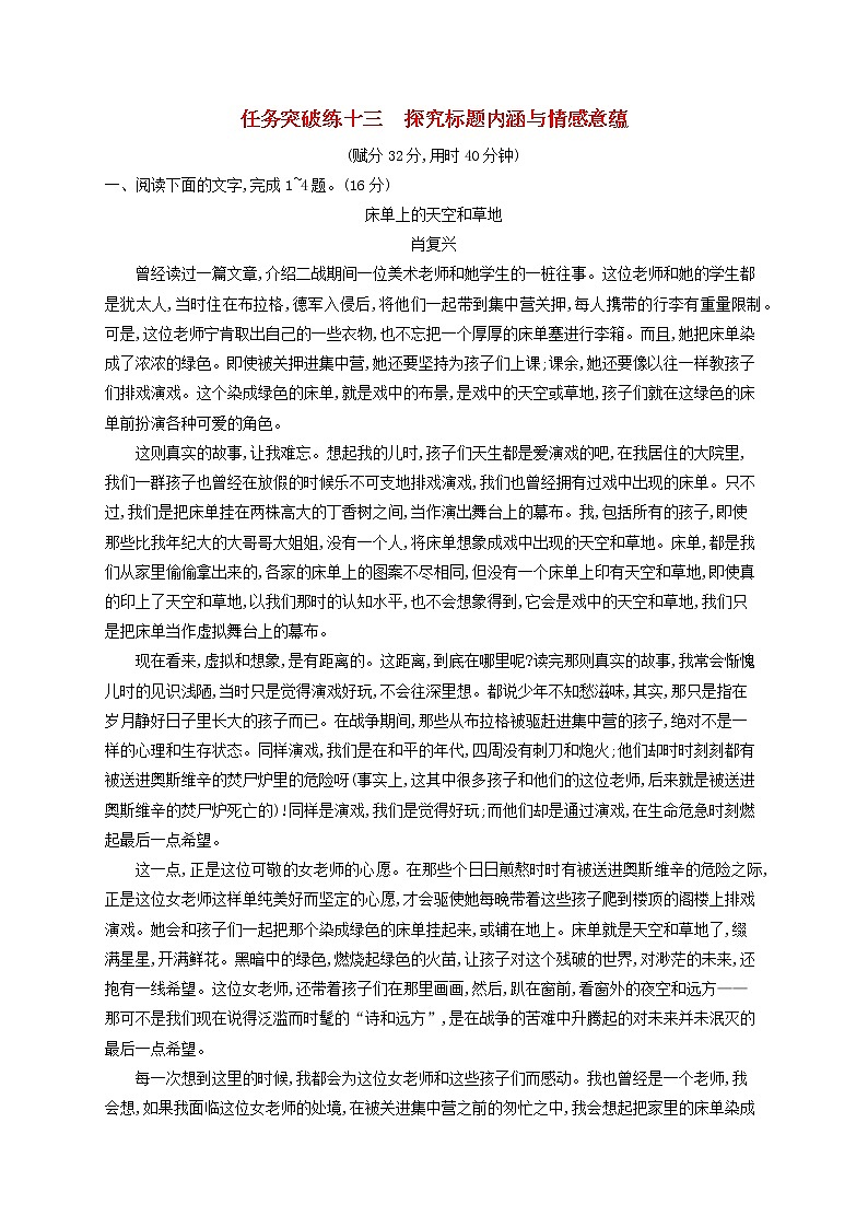 2023年新教材高考语文一轮复习任务突破练十三探究标题内涵与情感意蕴含解析统编版第1页