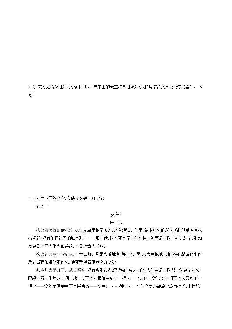 2023年新教材高考语文一轮复习任务突破练十三探究标题内涵与情感意蕴含解析统编版第3页