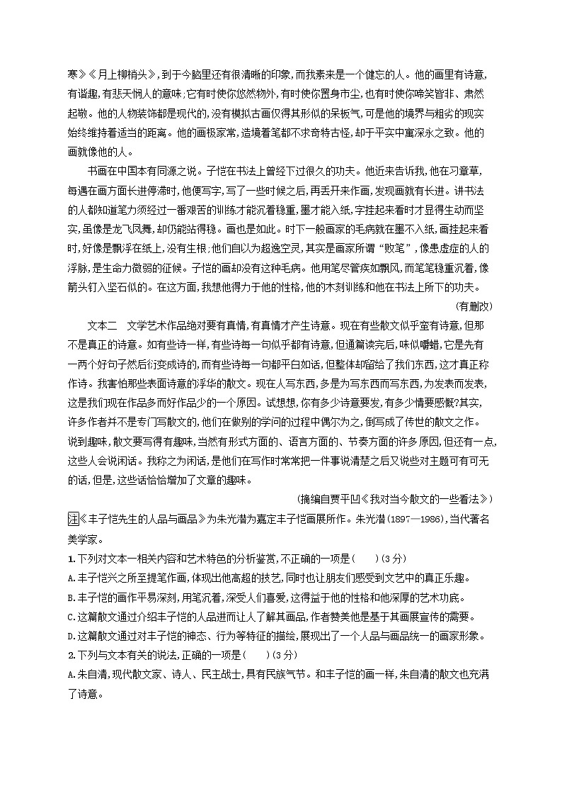 2023年新教材高考语文一轮复习任务突破练十一概括内容要点分析散文形象含解析统编版第2页