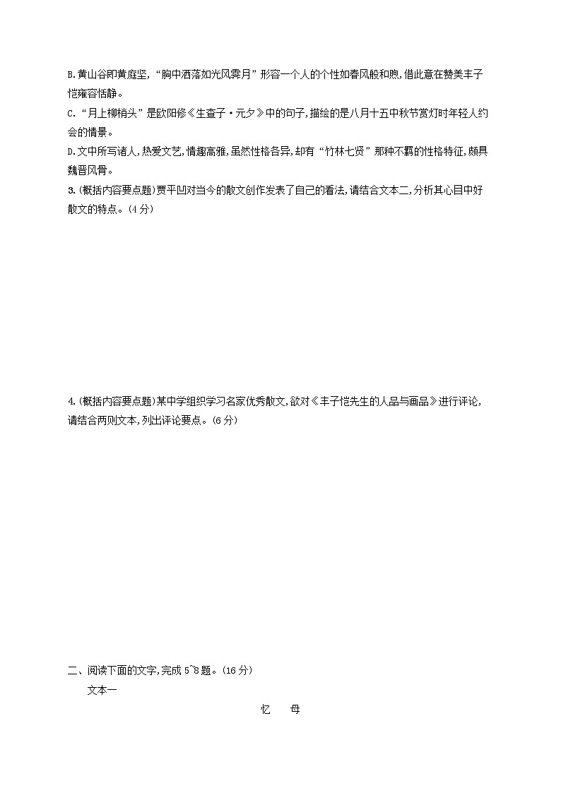 2023年新教材高考语文一轮复习任务突破练十一概括内容要点分析散文形象含解析统编版第3页