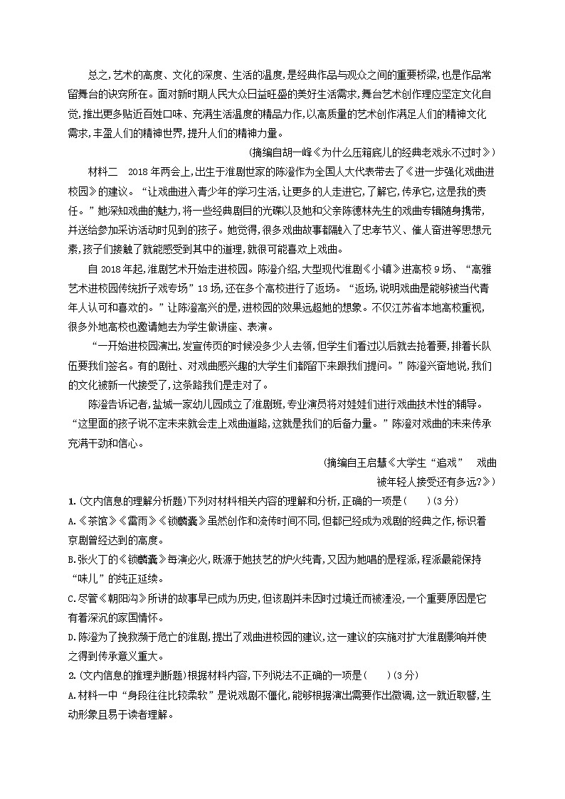 2023年新教材高考语文一轮复习任务突破练一信息的理解与推断含解析统编版02