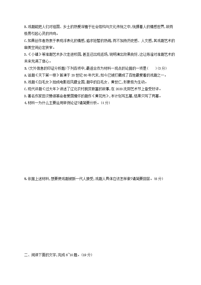 2023年新教材高考语文一轮复习任务突破练一信息的理解与推断含解析统编版03