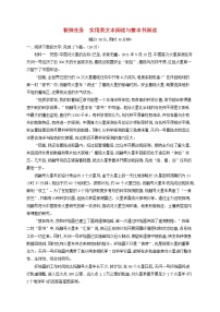 2023年新教材高考语文一轮复习特殊任务实用类文本阅读与整本书阅读含解析统编版