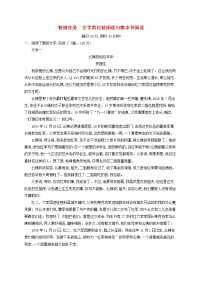 2023年新教材高考语文一轮复习特殊任务文学类比较阅读与整本书阅读含解析统编版