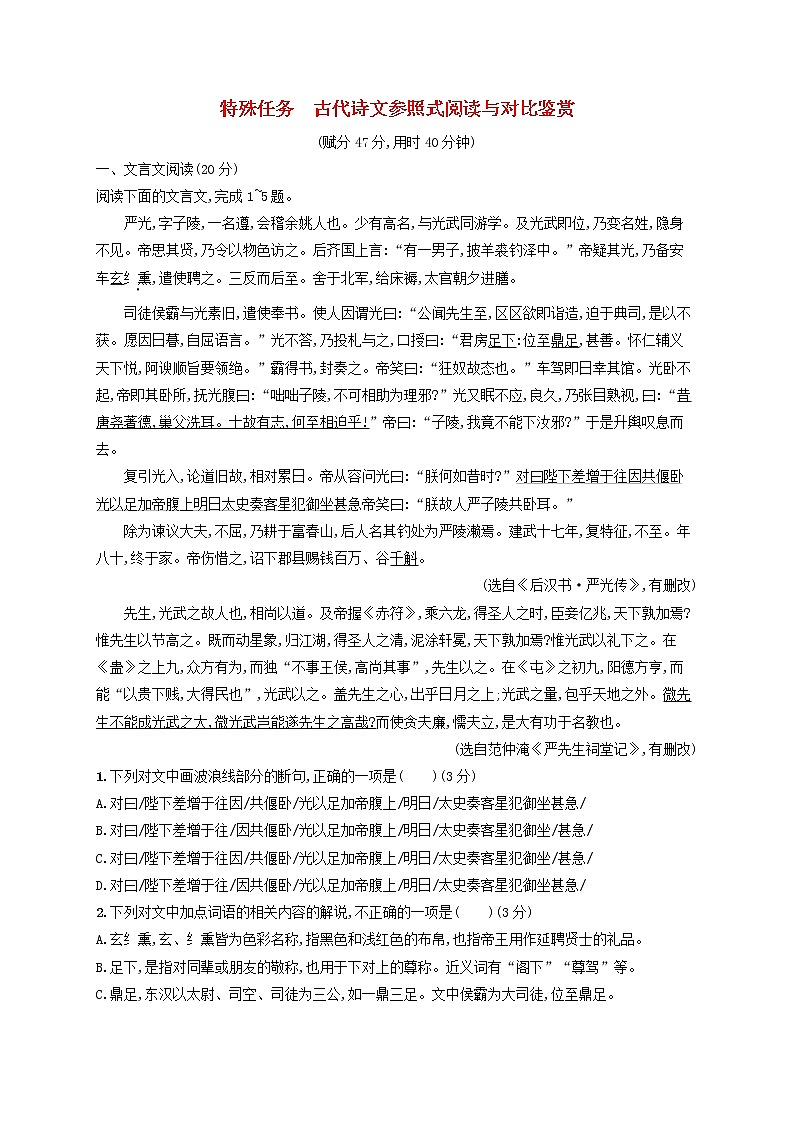 2023年新教材高考语文一轮复习特殊任务古代诗文参照式阅读与对比鉴赏含解析统编版第1页