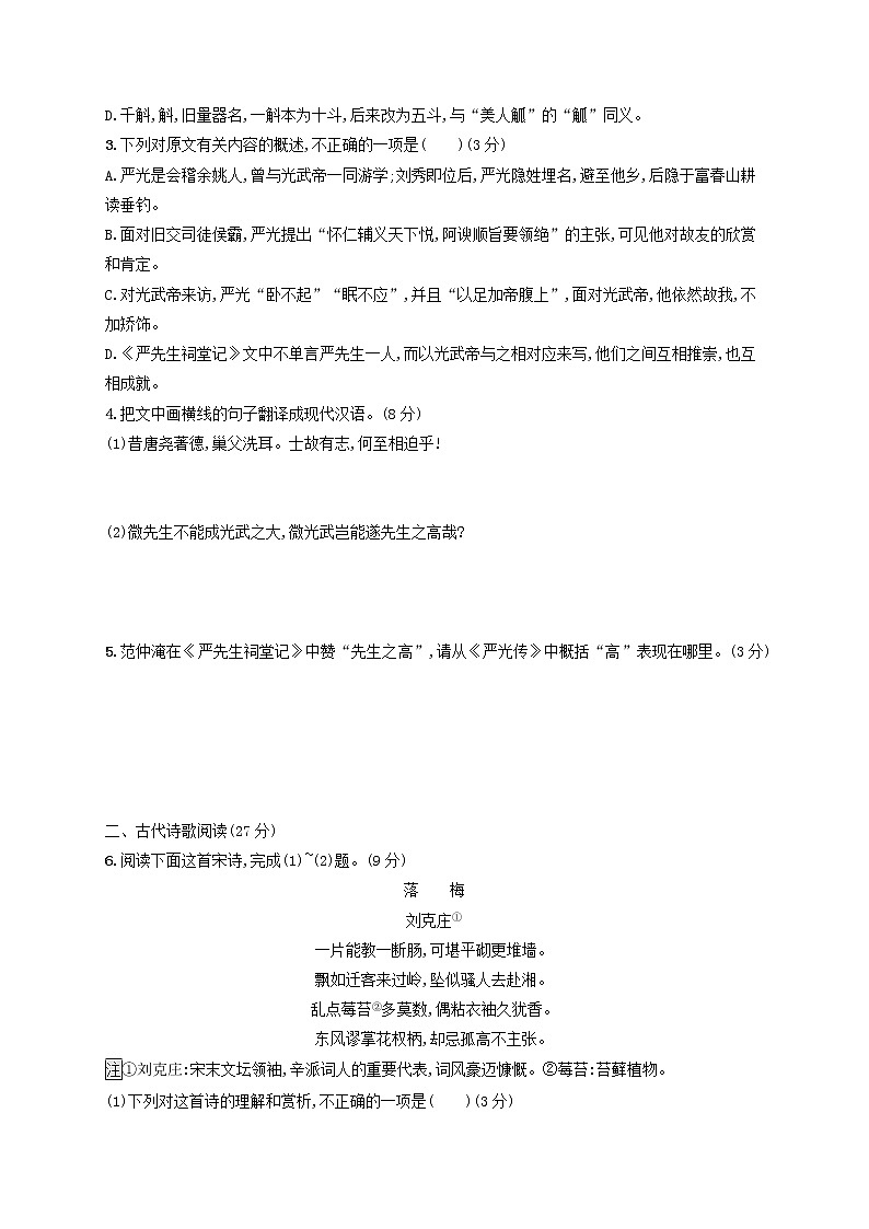 2023年新教材高考语文一轮复习特殊任务古代诗文参照式阅读与对比鉴赏含解析统编版第2页