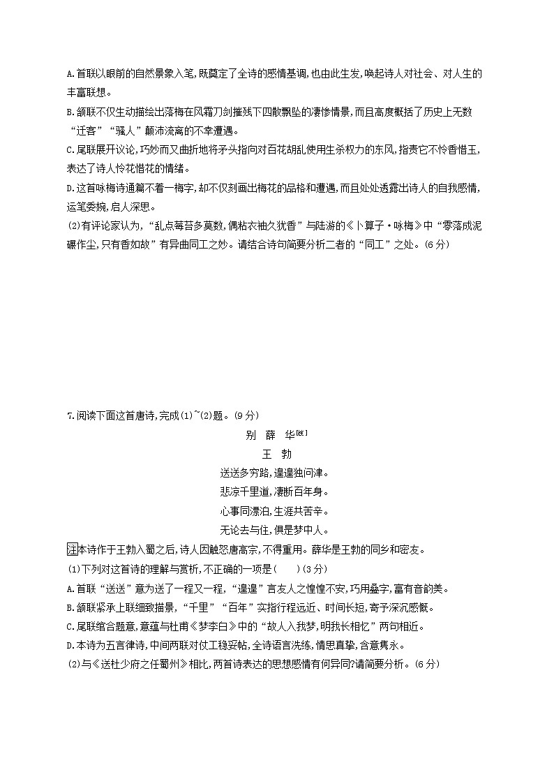 2023年新教材高考语文一轮复习特殊任务古代诗文参照式阅读与对比鉴赏含解析统编版第3页